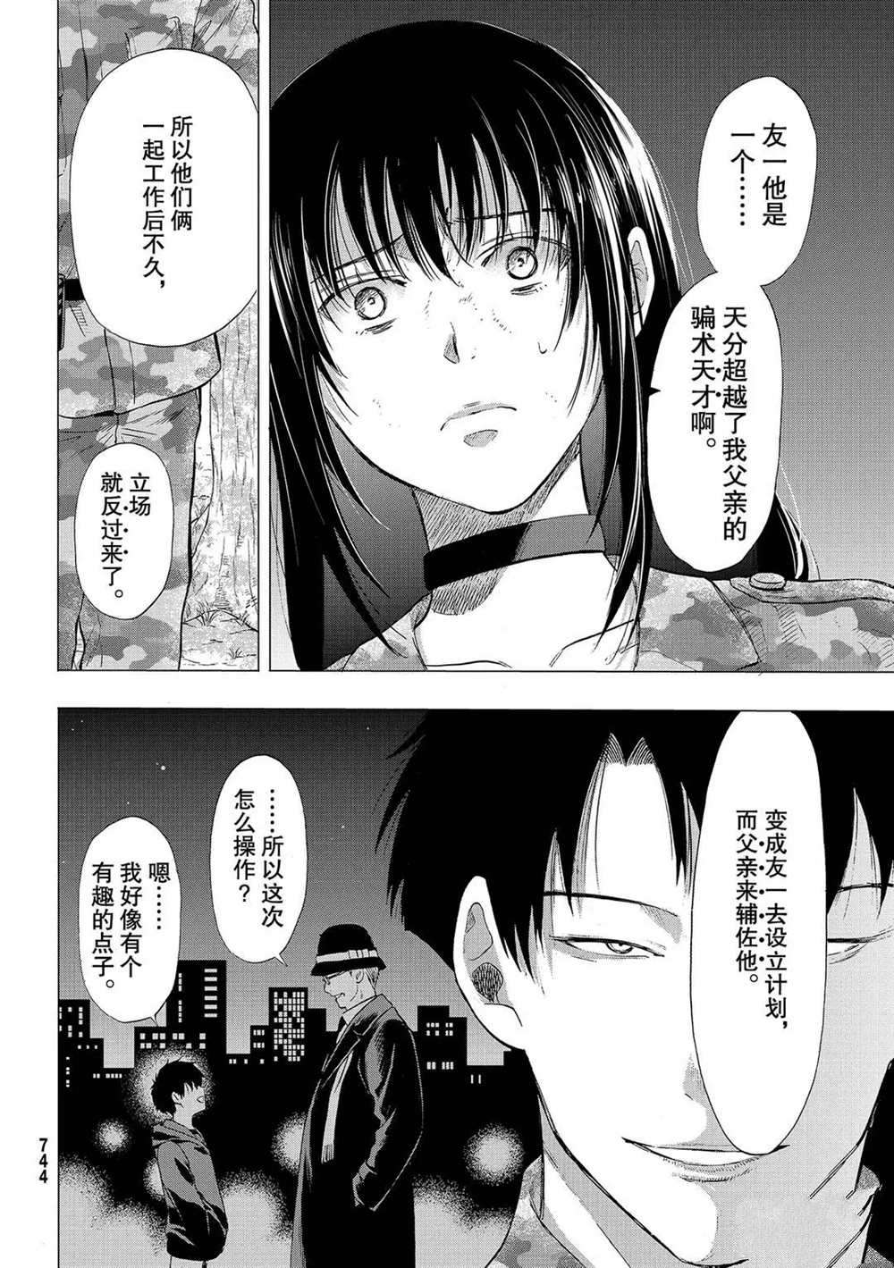 《朋友游戏》漫画最新章节第85话 试看版免费下拉式在线观看章节第【10】张图片