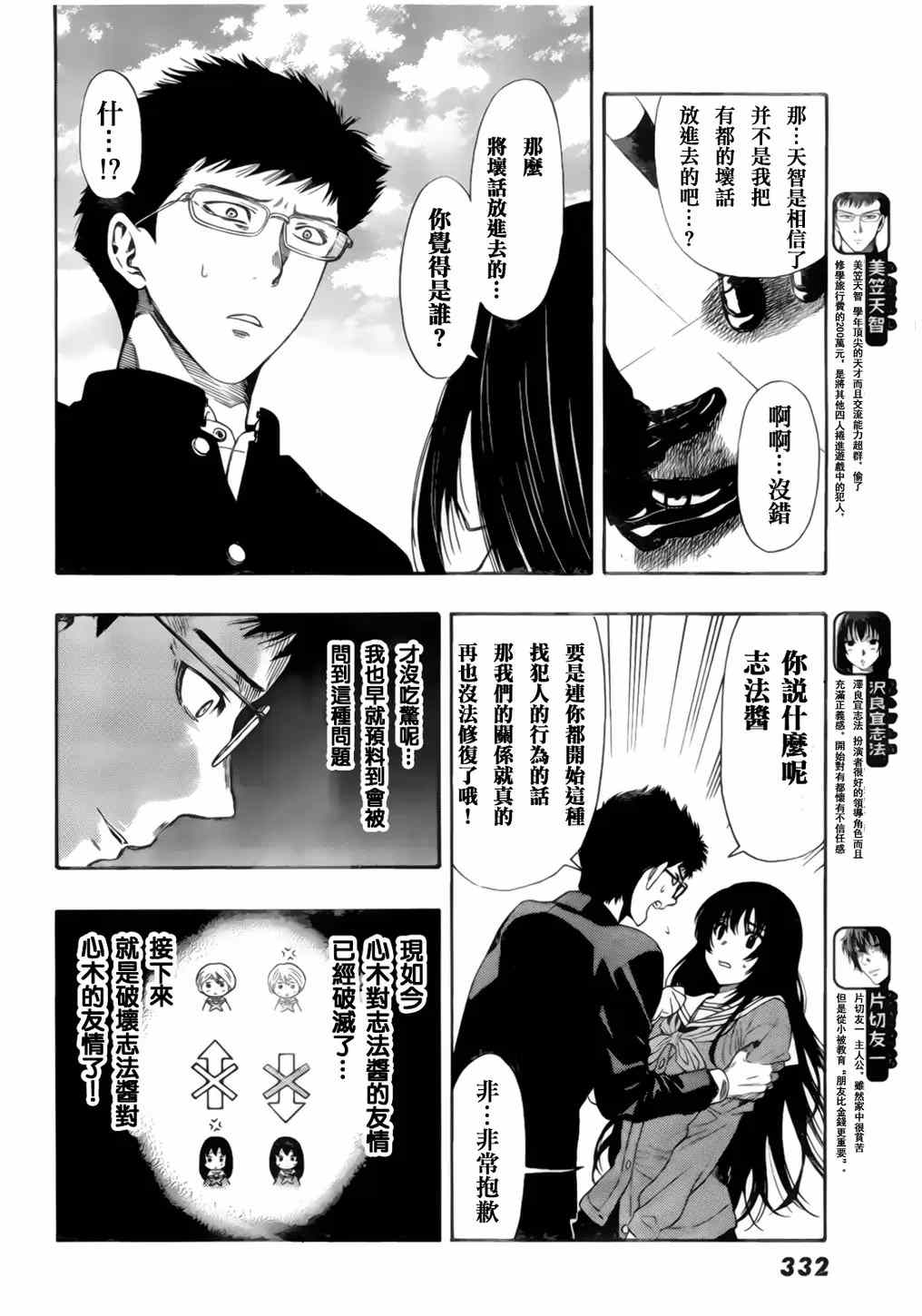 《朋友游戏》漫画最新章节第7话免费下拉式在线观看章节第【4】张图片