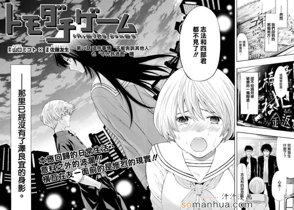 《朋友游戏》漫画最新章节第21话免费下拉式在线观看章节第【2】张图片