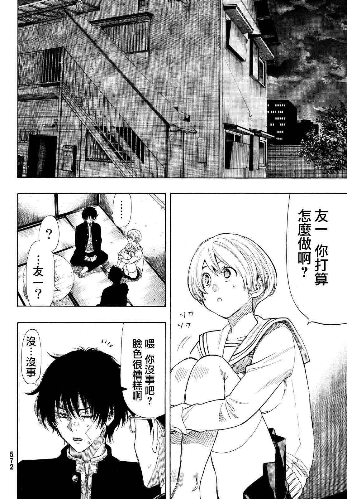 《朋友游戏》漫画最新章节第30话免费下拉式在线观看章节第【23】张图片