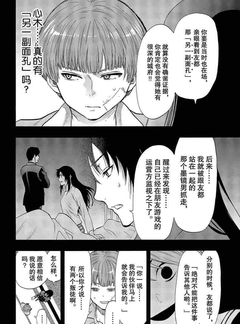 《朋友游戏》漫画最新章节第73话 试看版免费下拉式在线观看章节第【27】张图片