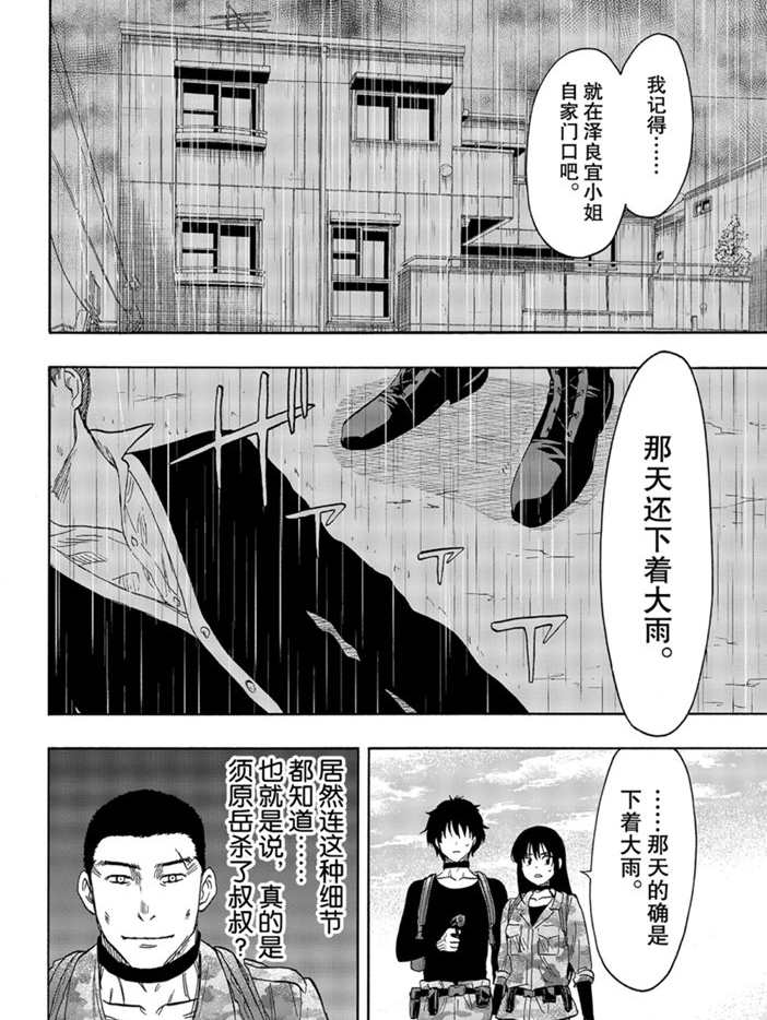 《朋友游戏》漫画最新章节第77话 试看版免费下拉式在线观看章节第【30】张图片