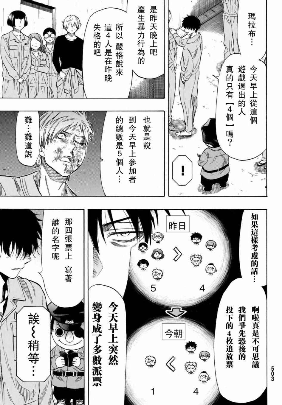 《朋友游戏》漫画最新章节第44话免费下拉式在线观看章节第【29】张图片