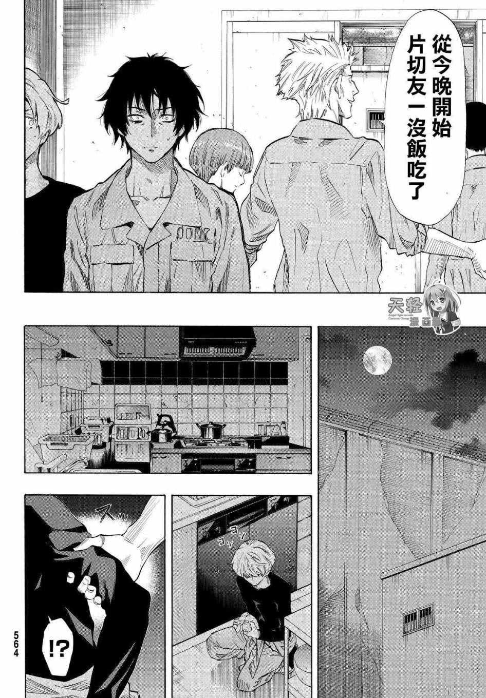 《朋友游戏》漫画最新章节第38话免费下拉式在线观看章节第【32】张图片