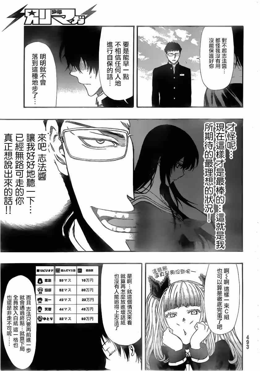 《朋友游戏》漫画最新章节第8话免费下拉式在线观看章节第【42】张图片