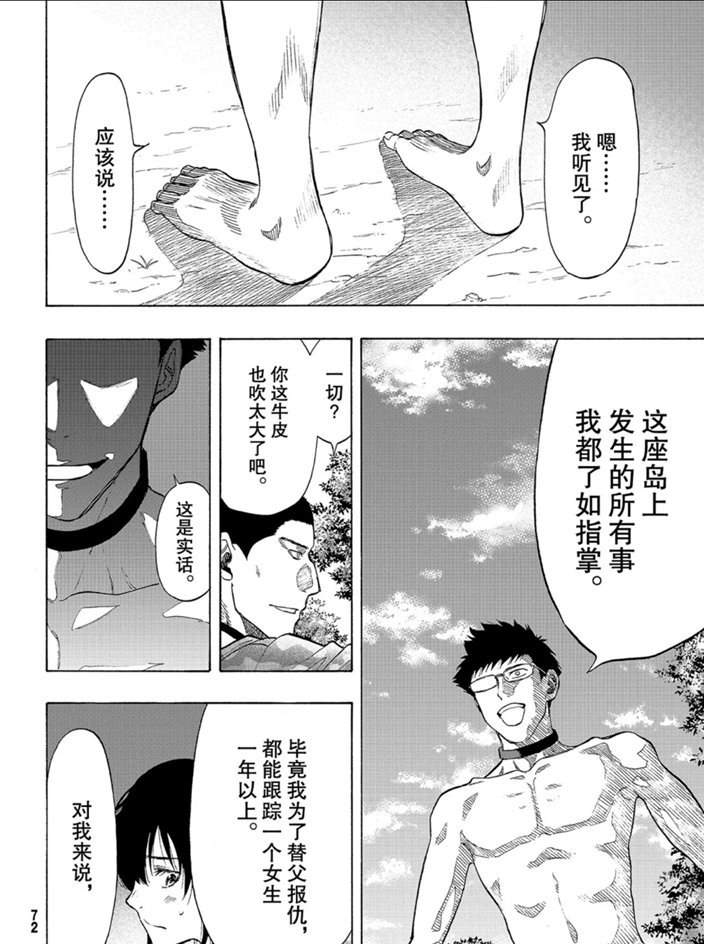 《朋友游戏》漫画最新章节第82话 试看版免费下拉式在线观看章节第【6】张图片