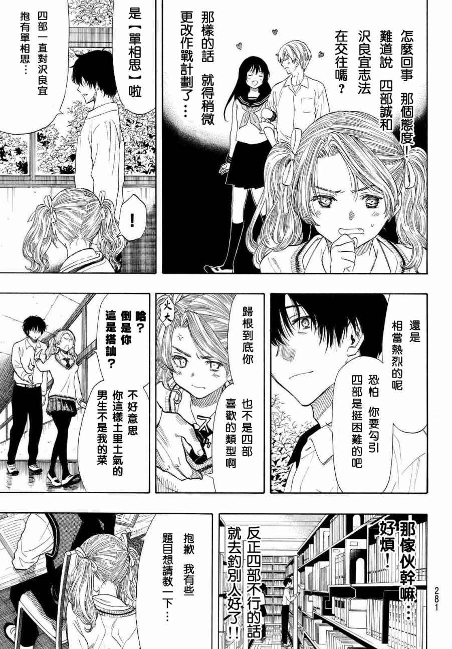 《朋友游戏》漫画最新章节第42.5话免费下拉式在线观看章节第【9】张图片