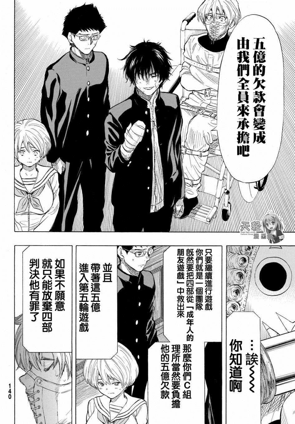 《朋友游戏》漫画最新章节第33话免费下拉式在线观看章节第【25】张图片