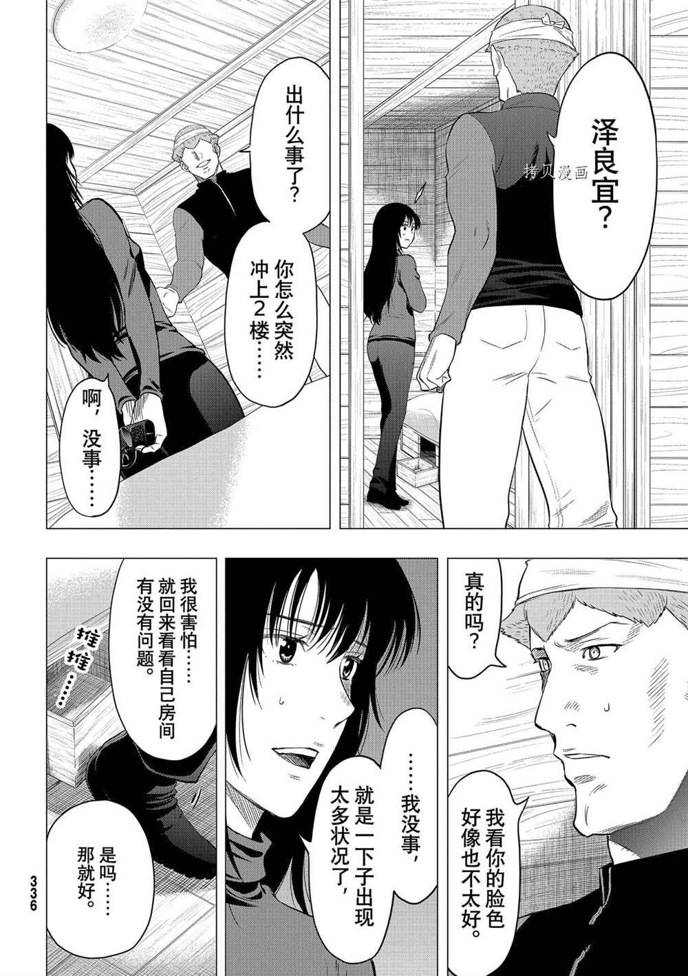 《朋友游戏》漫画最新章节第95话 试看版免费下拉式在线观看章节第【4】张图片