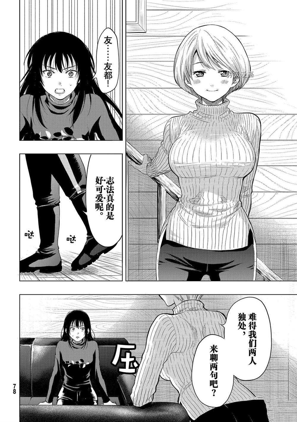 《朋友游戏》漫画最新章节第94话 试看版免费下拉式在线观看章节第【26】张图片