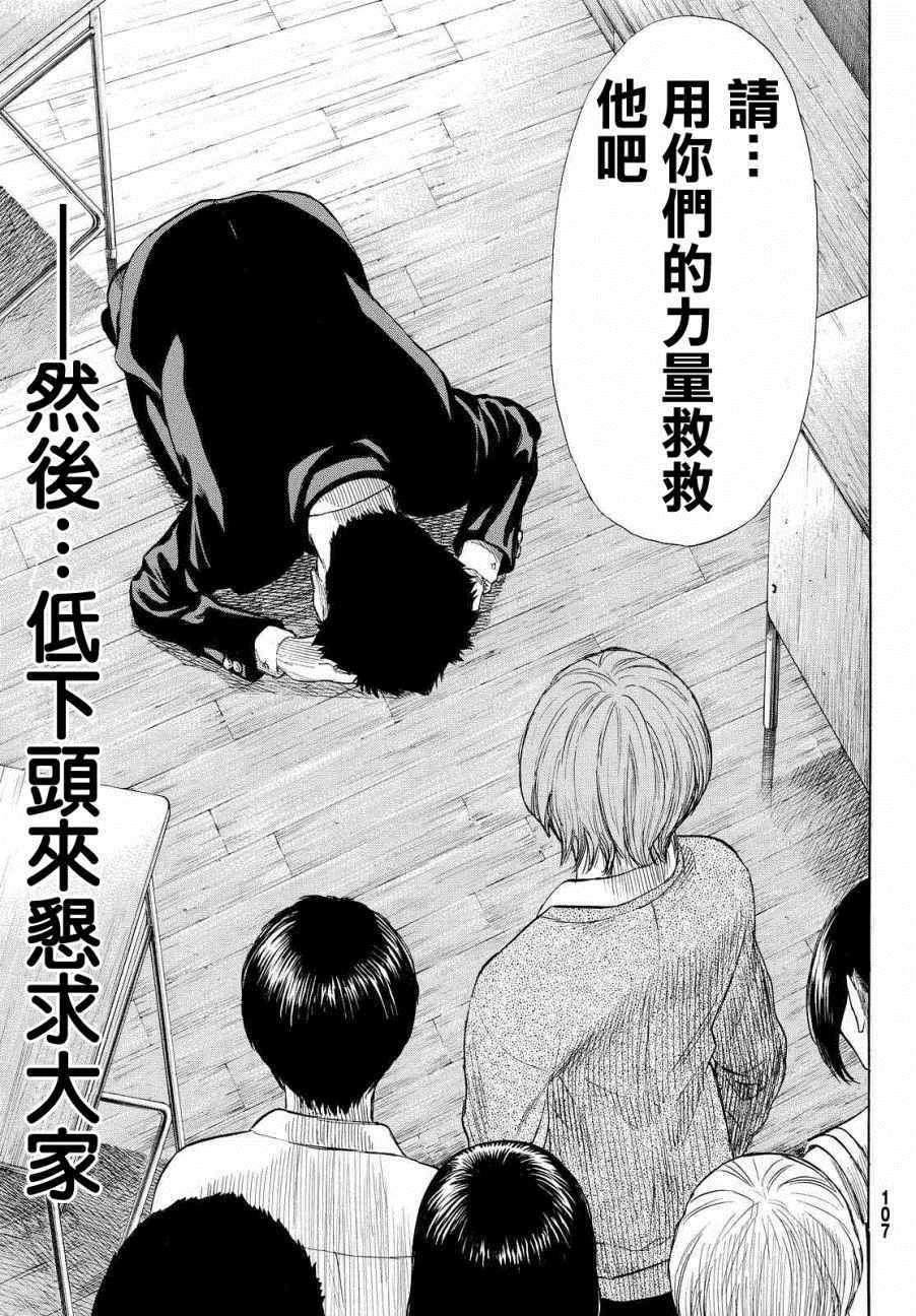 《朋友游戏》漫画最新章节第32话免费下拉式在线观看章节第【24】张图片