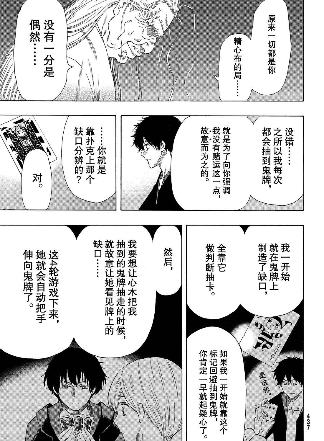 《朋友游戏》漫画最新章节第60话 试看版免费下拉式在线观看章节第【9】张图片