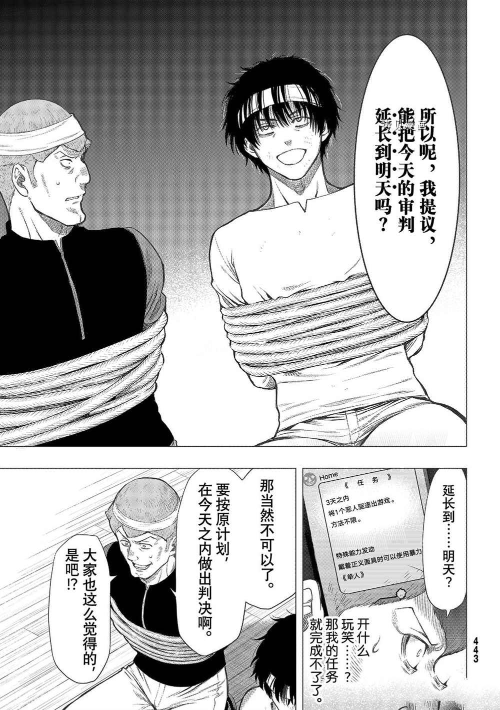 《朋友游戏》漫画最新章节第96话 试看版免费下拉式在线观看章节第【19】张图片