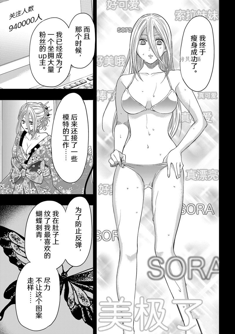 《朋友游戏》漫画最新章节第108话 试看版免费下拉式在线观看章节第【15】张图片