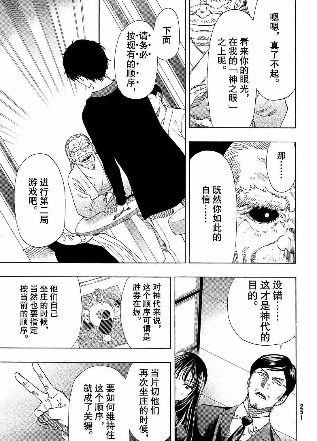 《朋友游戏》漫画最新章节第57话 试看版免费下拉式在线观看章节第【9】张图片