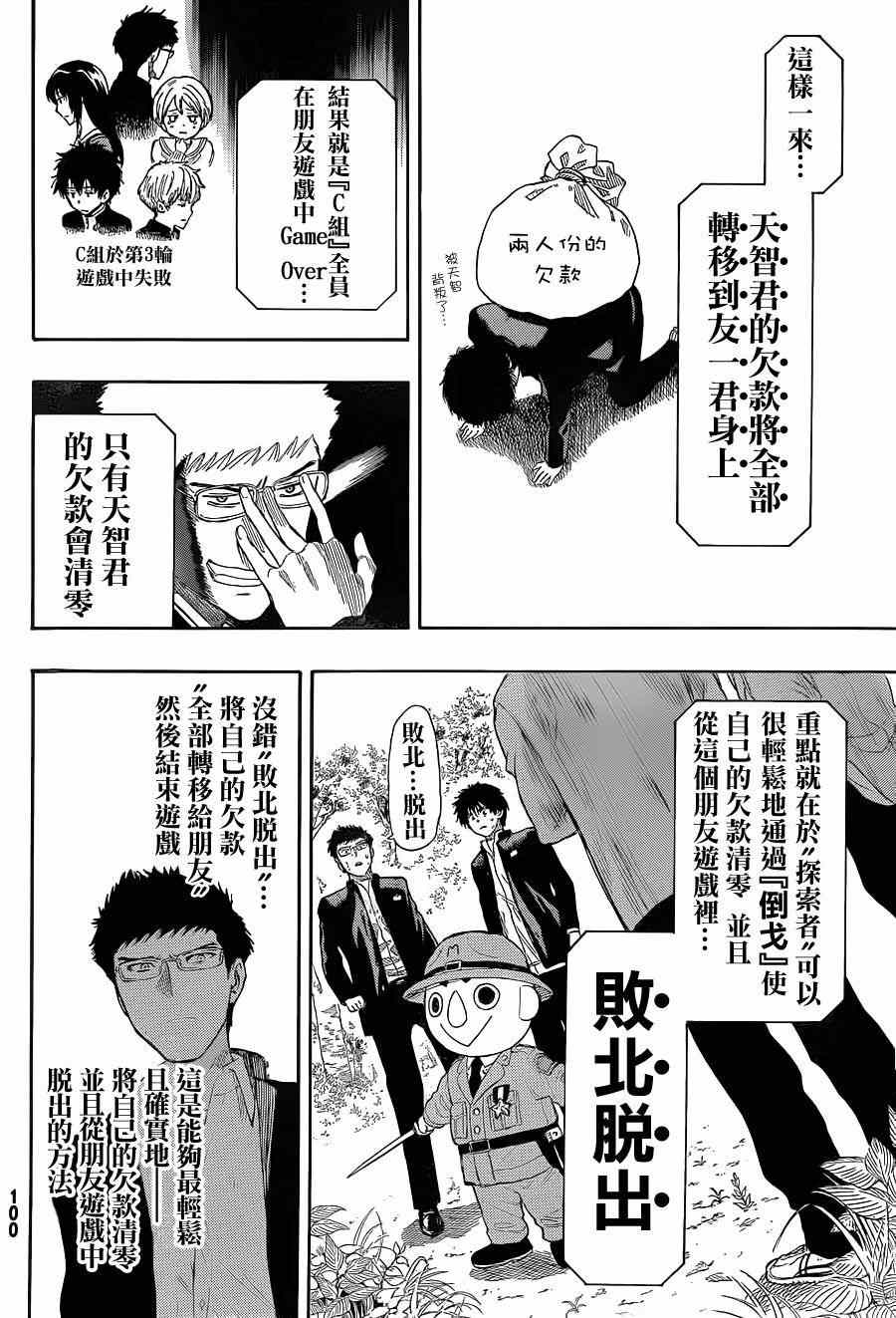 《朋友游戏》漫画最新章节第14话免费下拉式在线观看章节第【15】张图片