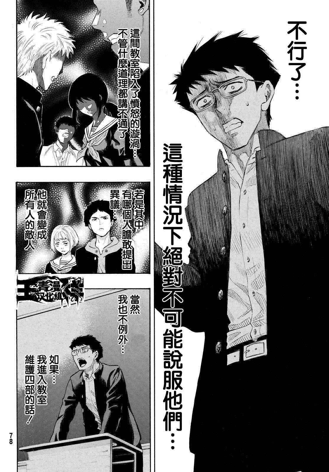 《朋友游戏》漫画最新章节第28话免费下拉式在线观看章节第【29】张图片