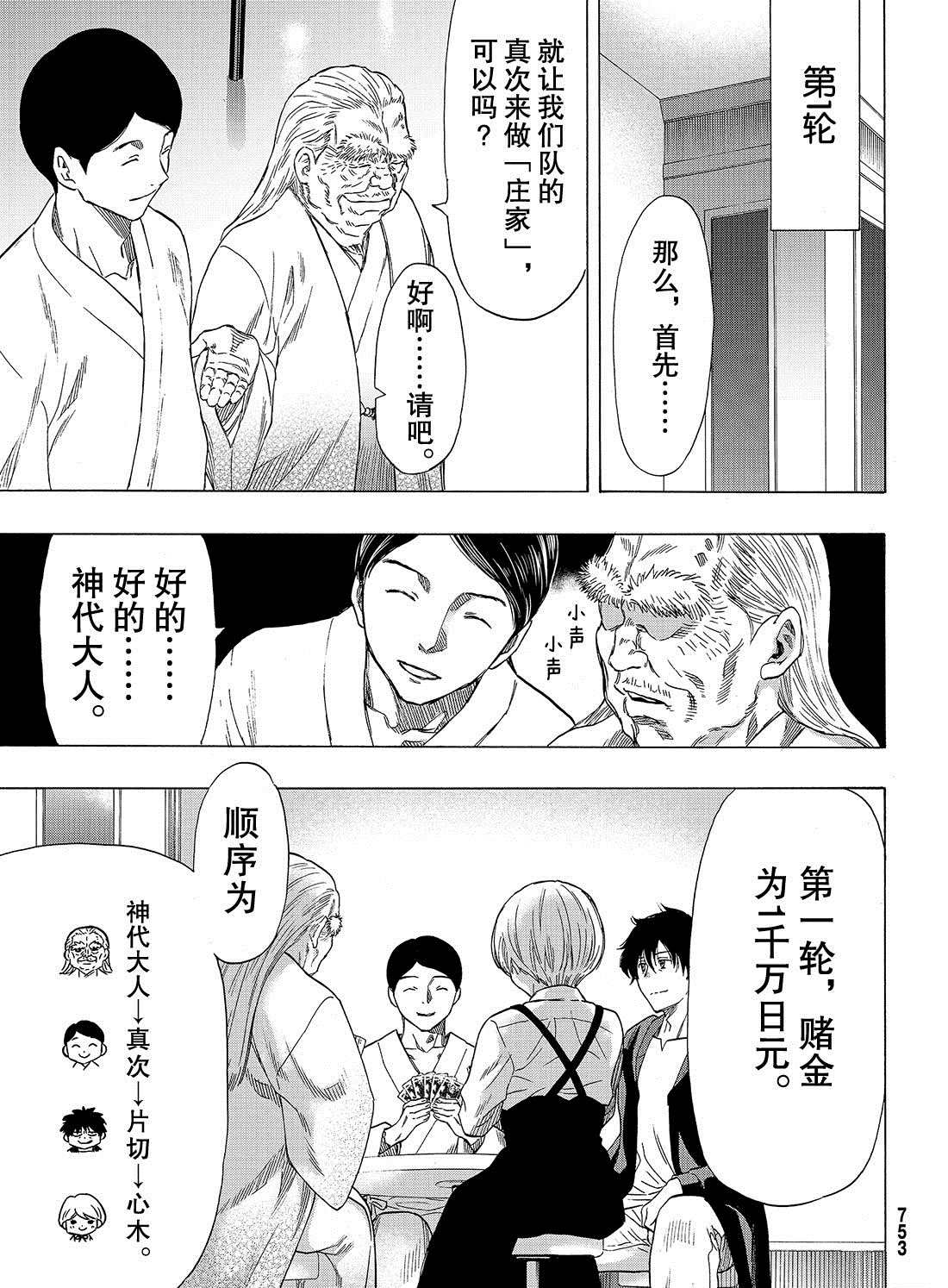 《朋友游戏》漫画最新章节第56话 试看版免费下拉式在线观看章节第【25】张图片