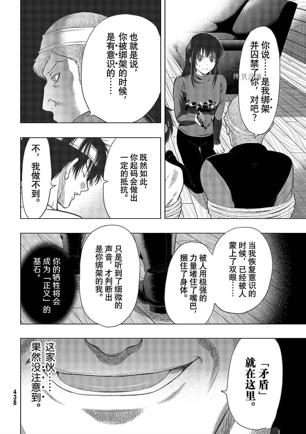 《朋友游戏》漫画最新章节第96话 试看版免费下拉式在线观看章节第【14】张图片