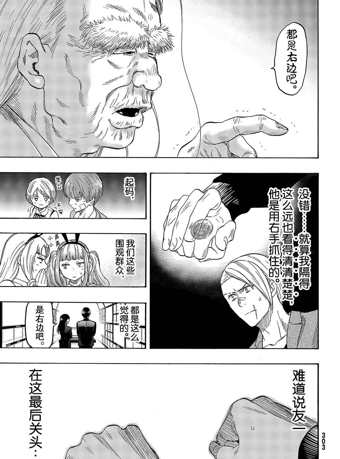 《朋友游戏》漫画最新章节第62话 试看版免费下拉式在线观看章节第【27】张图片