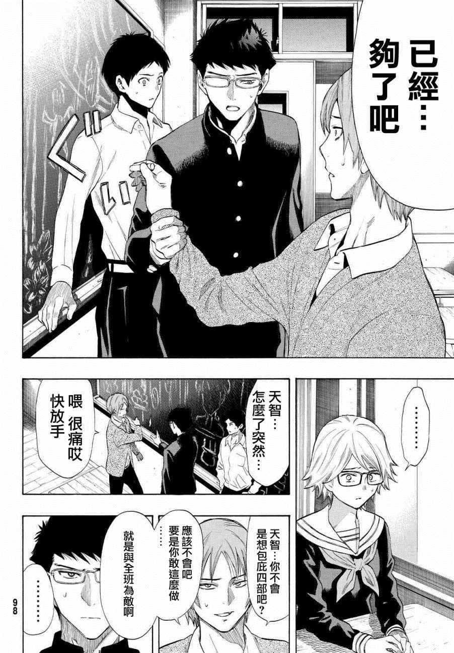 《朋友游戏》漫画最新章节第32话免费下拉式在线观看章节第【16】张图片