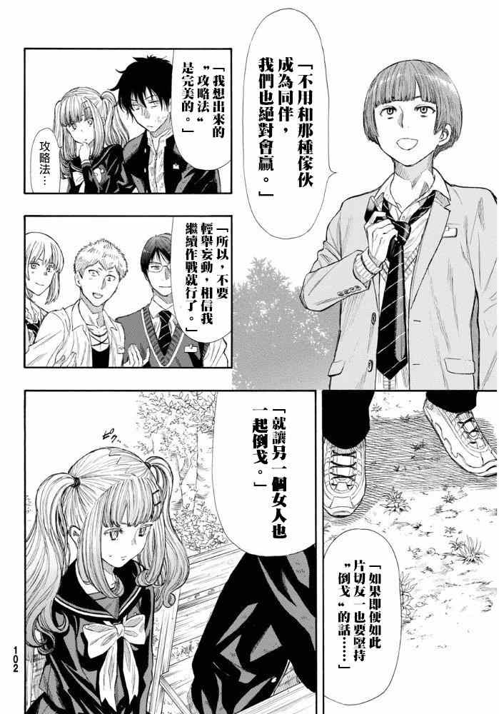 《朋友游戏》漫画最新章节第16话免费下拉式在线观看章节第【12】张图片