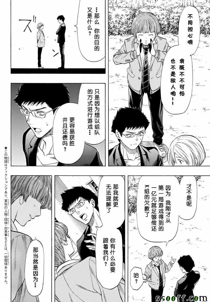 《朋友游戏》漫画最新章节第48话免费下拉式在线观看章节第【4】张图片