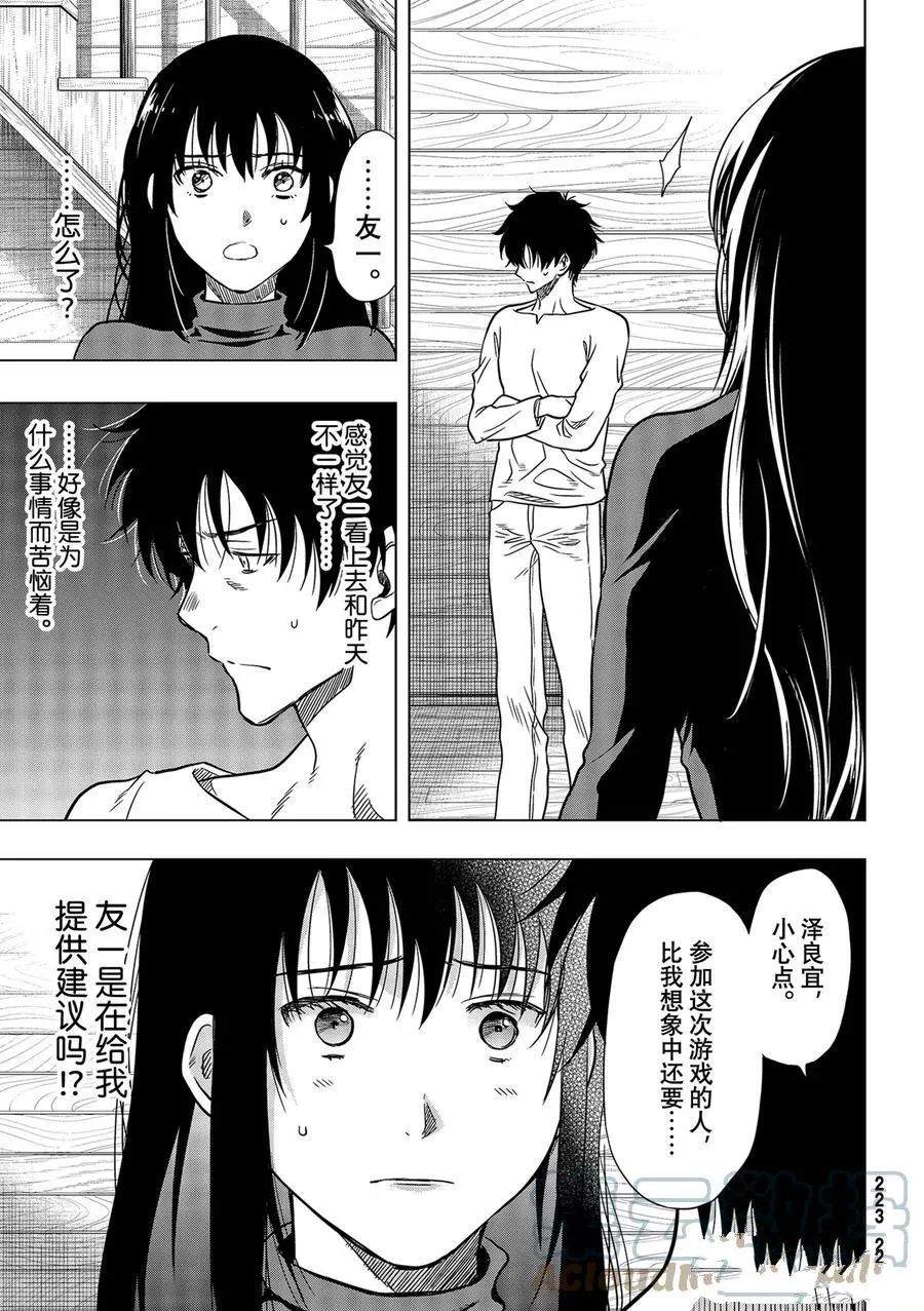 《朋友游戏》漫画最新章节第93话 试看版免费下拉式在线观看章节第【7】张图片