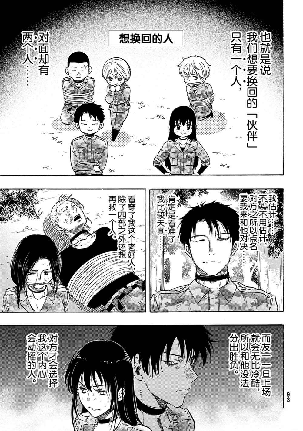 《朋友游戏》漫画最新章节第84话 试看版免费下拉式在线观看章节第【25】张图片