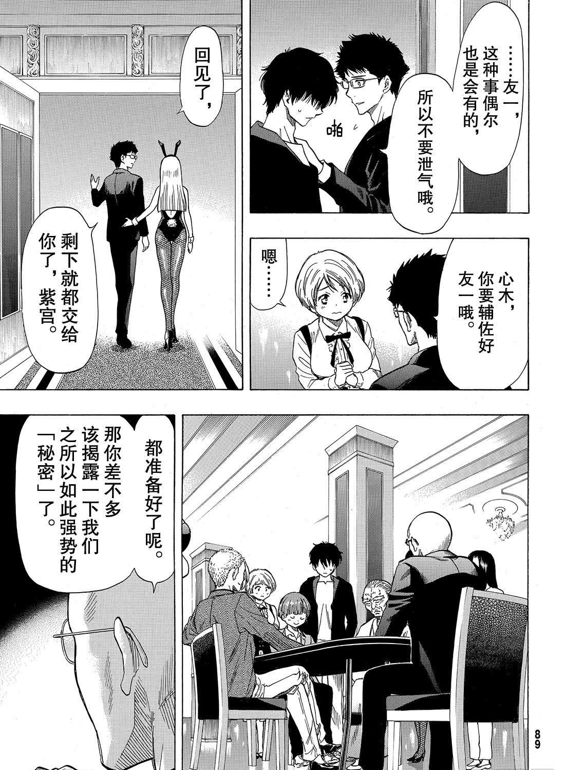 《朋友游戏》漫画最新章节第50话 第二种表情免费下拉式在线观看章节第【13】张图片