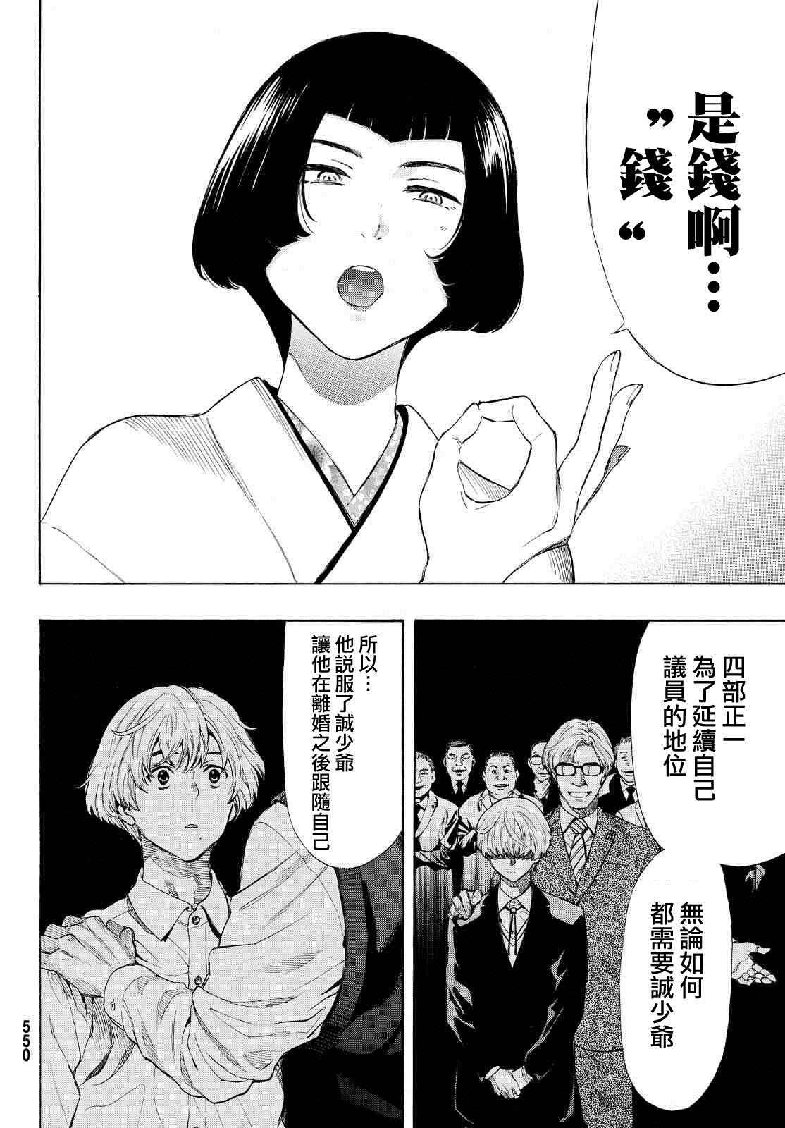 《朋友游戏》漫画最新章节第27话免费下拉式在线观看章节第【23】张图片