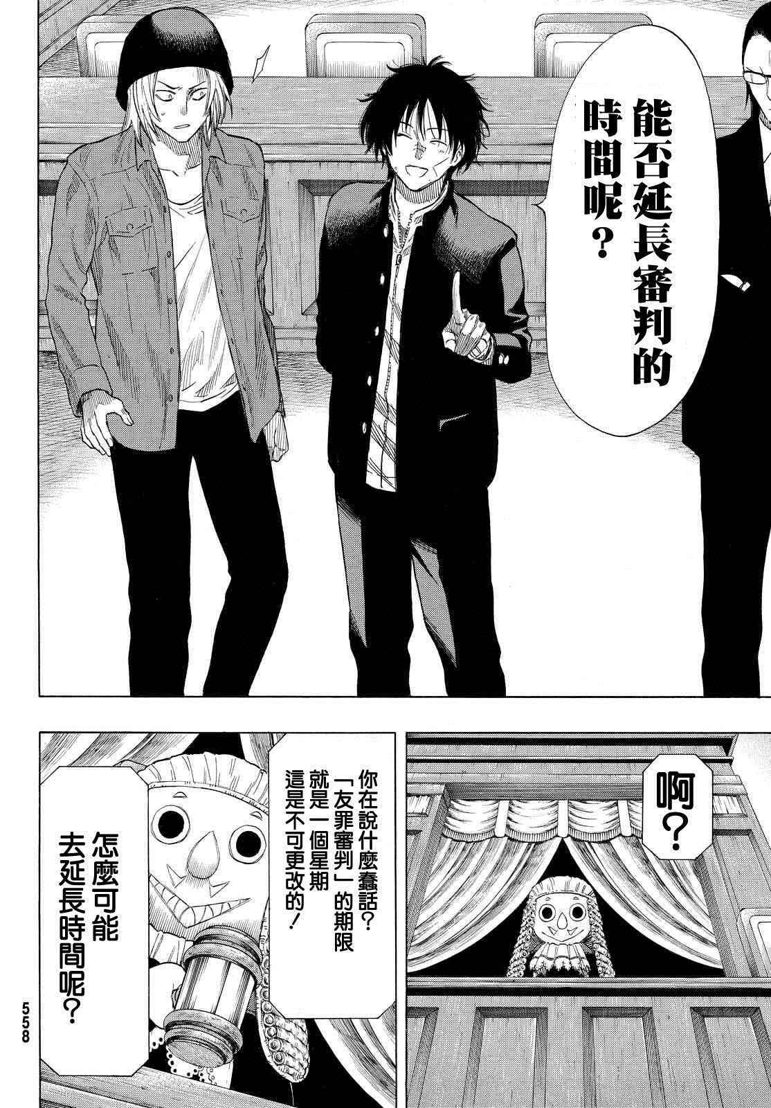 《朋友游戏》漫画最新章节第30话免费下拉式在线观看章节第【10】张图片