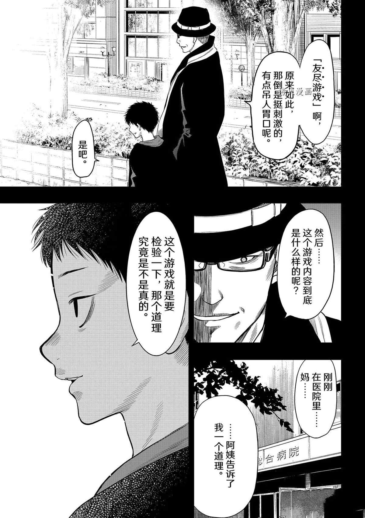 《朋友游戏》漫画最新章节第100话 试看版免费下拉式在线观看章节第【3】张图片