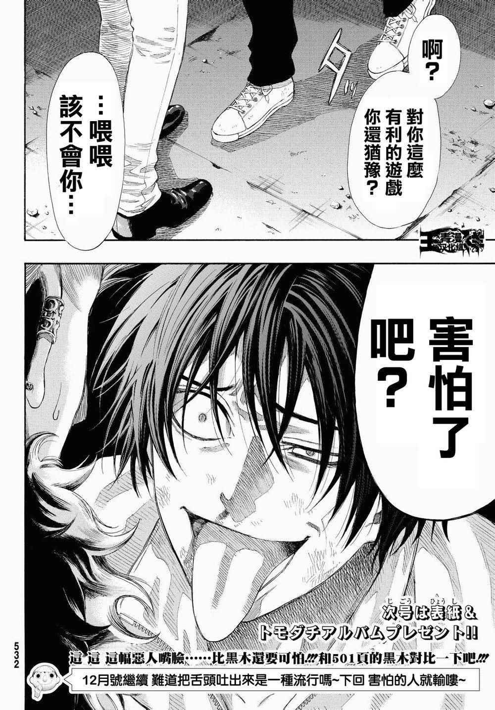 《朋友游戏》漫画最新章节第24话免费下拉式在线观看章节第【38】张图片