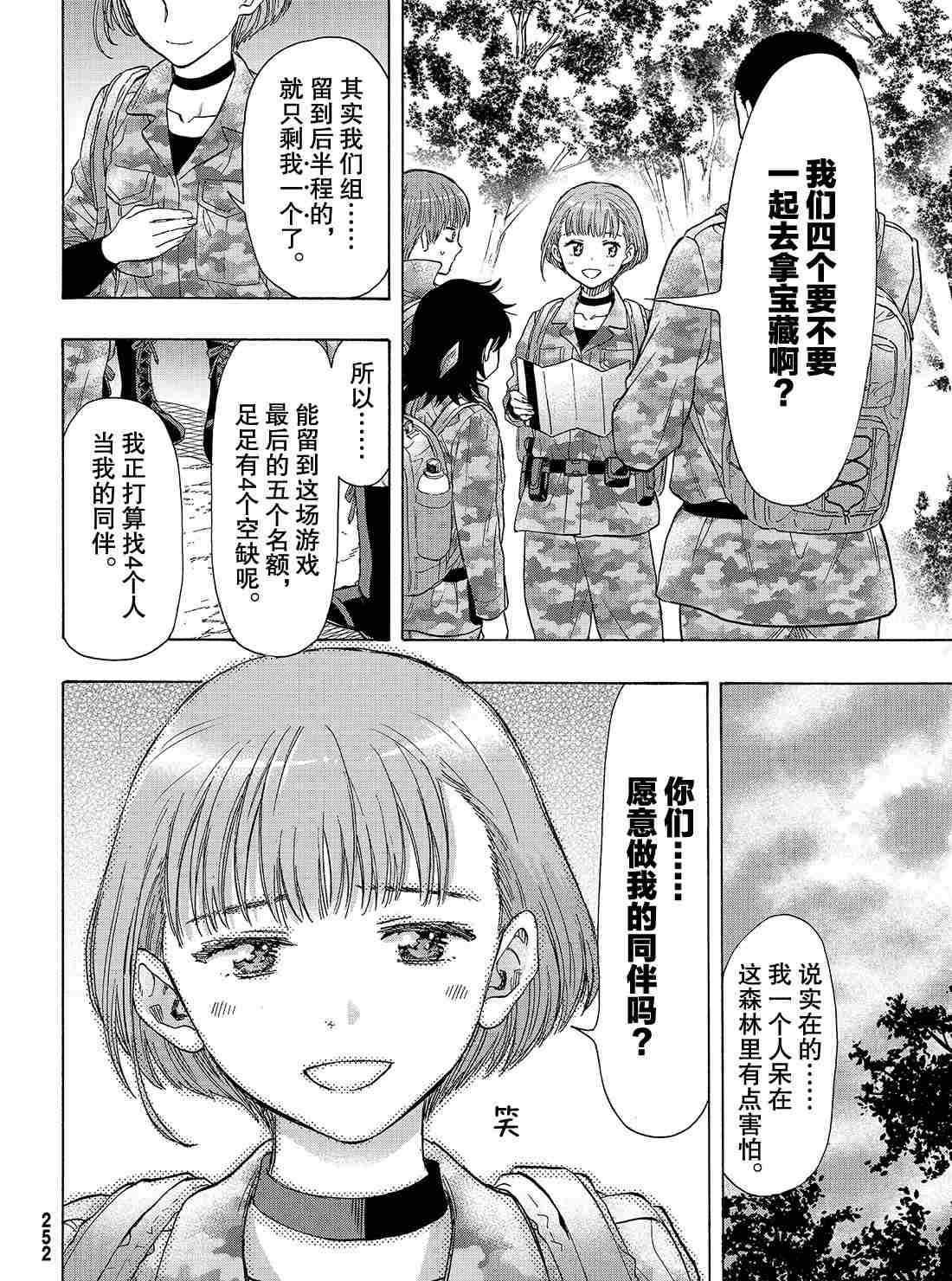 《朋友游戏》漫画最新章节第69话 试看版免费下拉式在线观看章节第【11】张图片