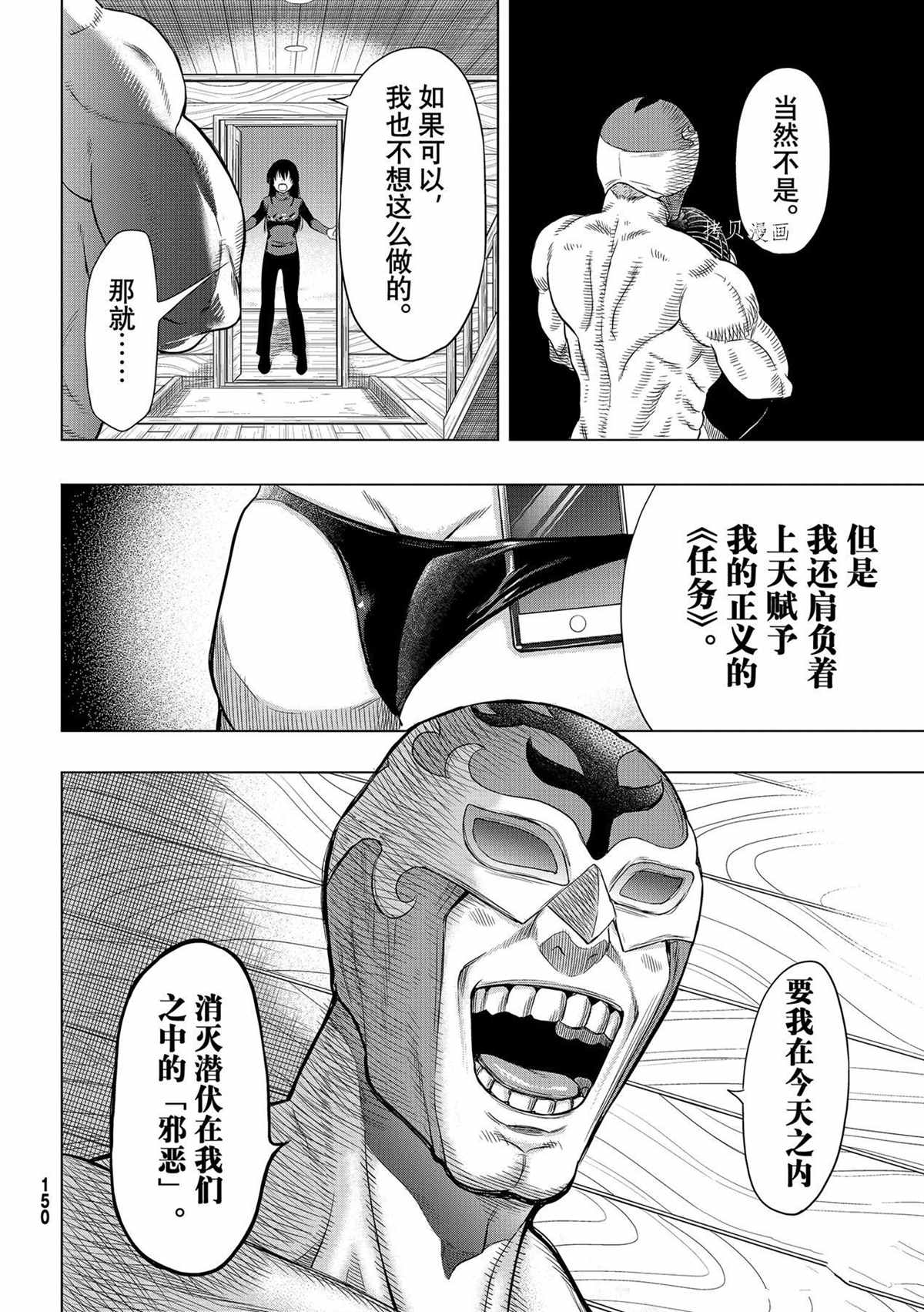 《朋友游戏》漫画最新章节第97话 试看版免费下拉式在线观看章节第【4】张图片