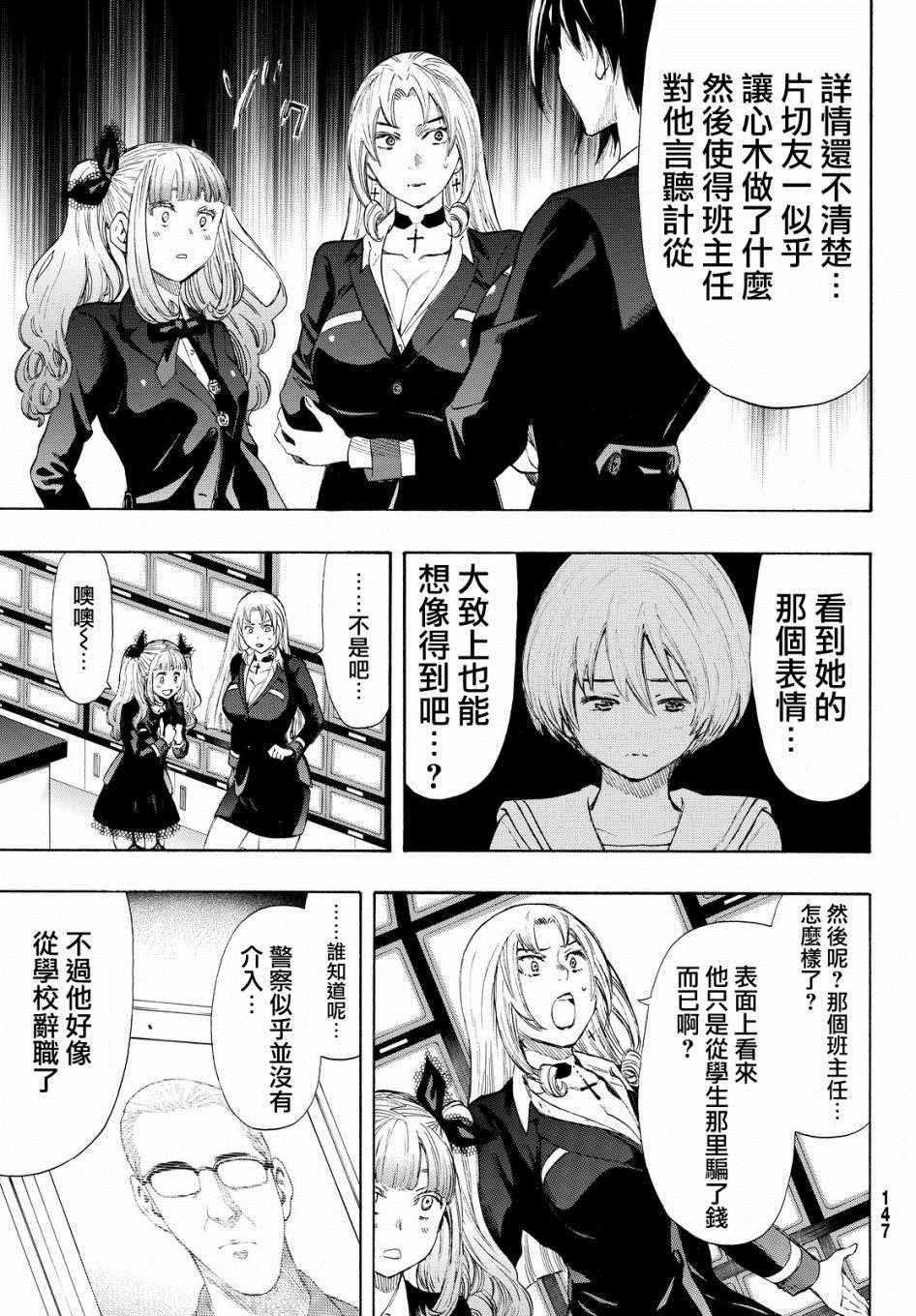 《朋友游戏》漫画最新章节第33话免费下拉式在线观看章节第【32】张图片