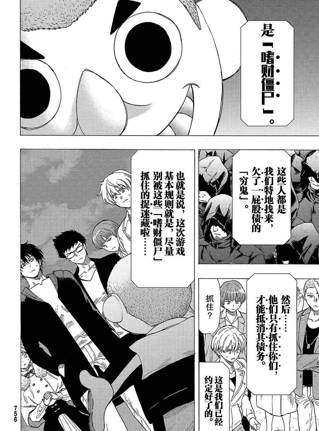 《朋友游戏》漫画最新章节第67话 试看版免费下拉式在线观看章节第【8】张图片