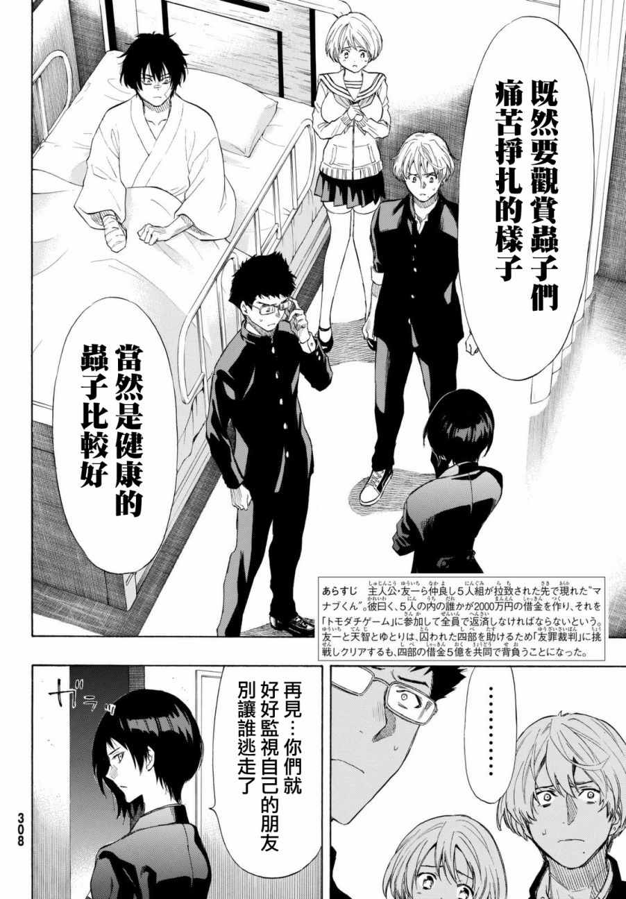 《朋友游戏》漫画最新章节第34话免费下拉式在线观看章节第【2】张图片