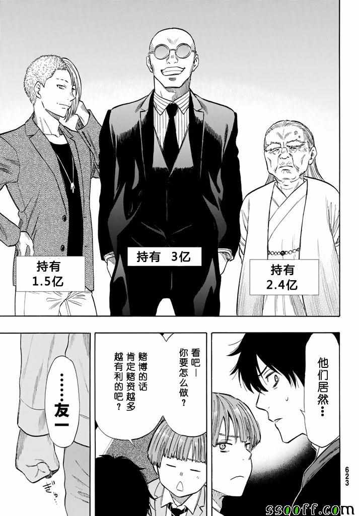 《朋友游戏》漫画最新章节第49话免费下拉式在线观看章节第【25】张图片