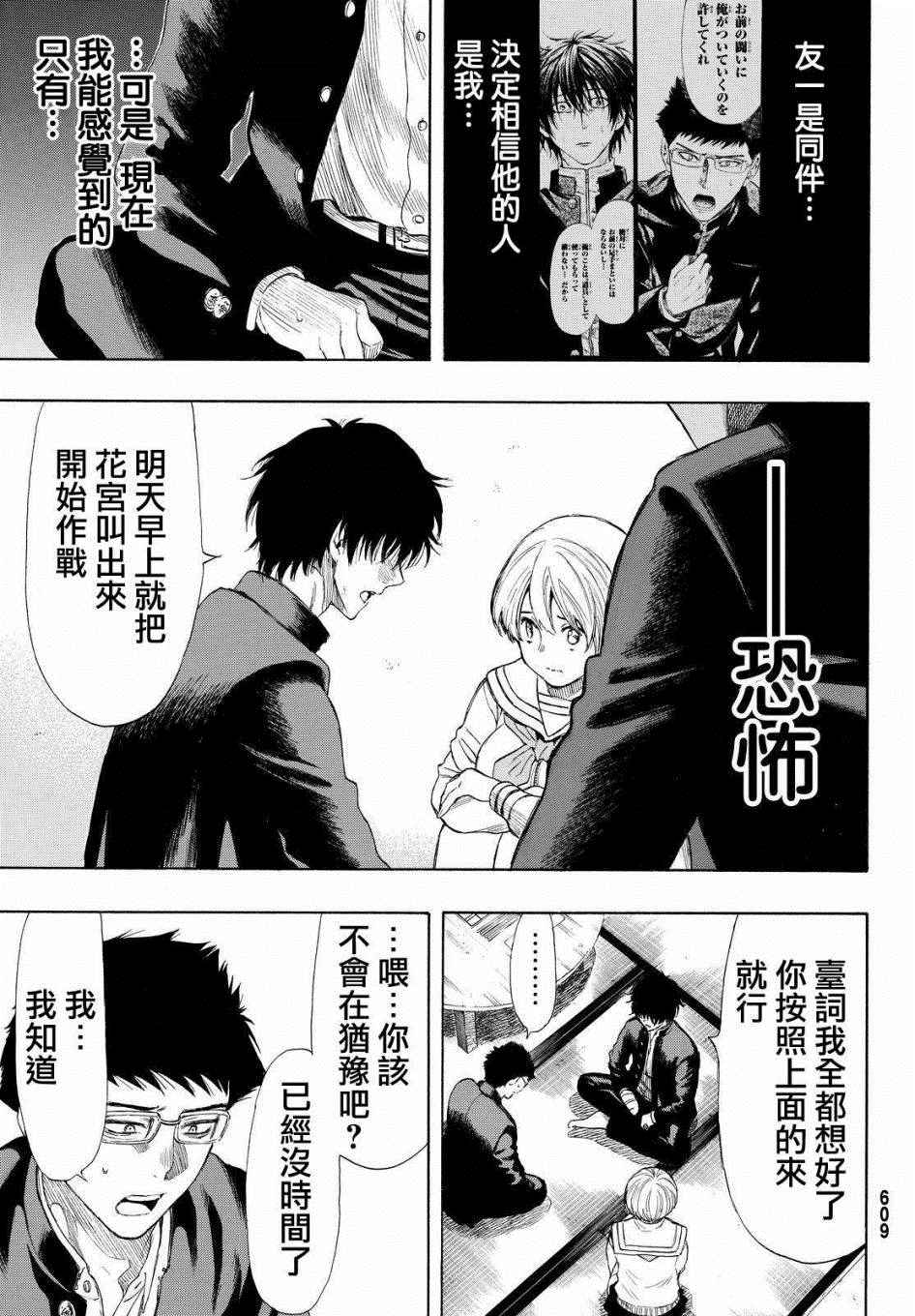 《朋友游戏》漫画最新章节第31话免费下拉式在线观看章节第【17】张图片