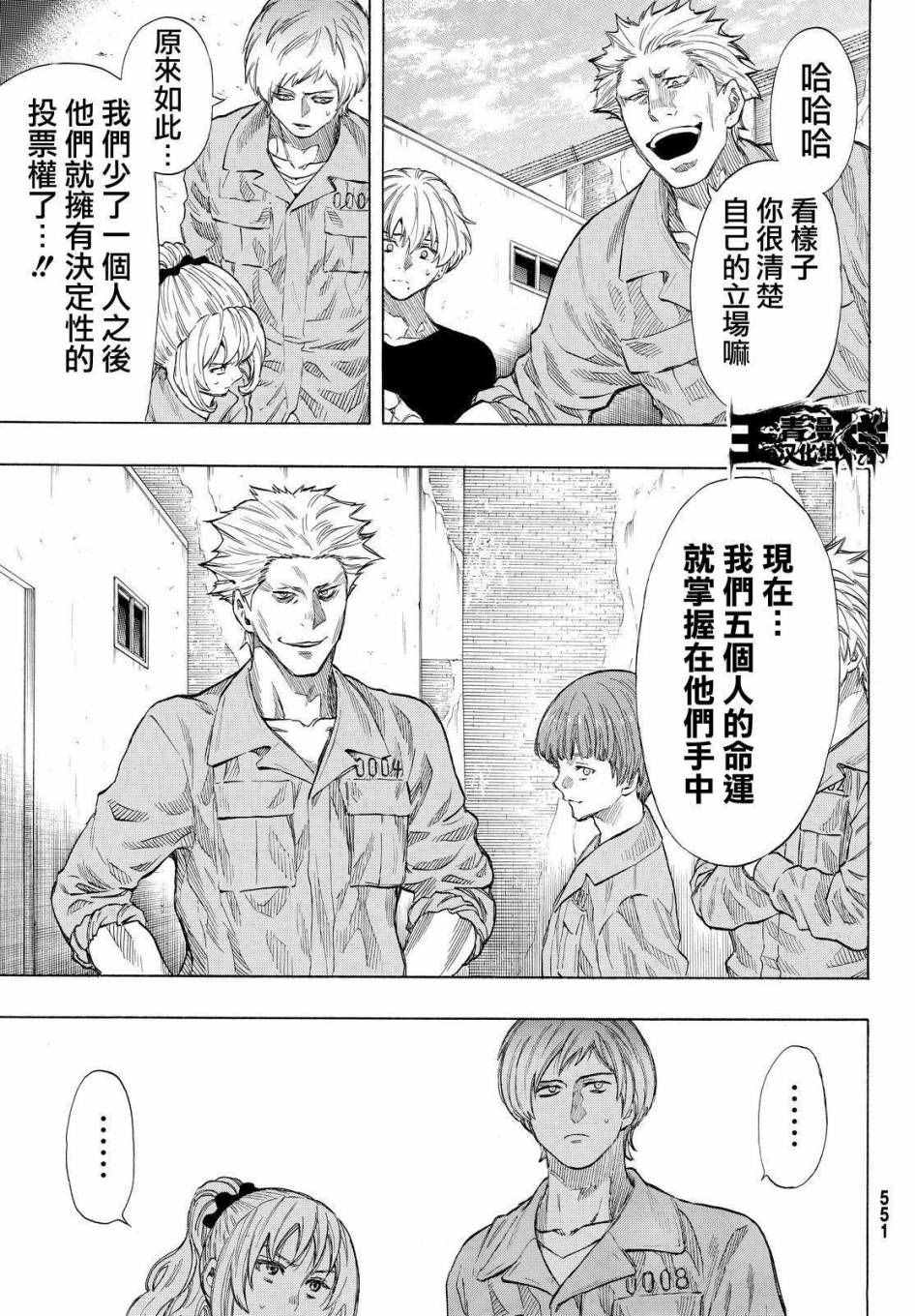 《朋友游戏》漫画最新章节第38话免费下拉式在线观看章节第【19】张图片