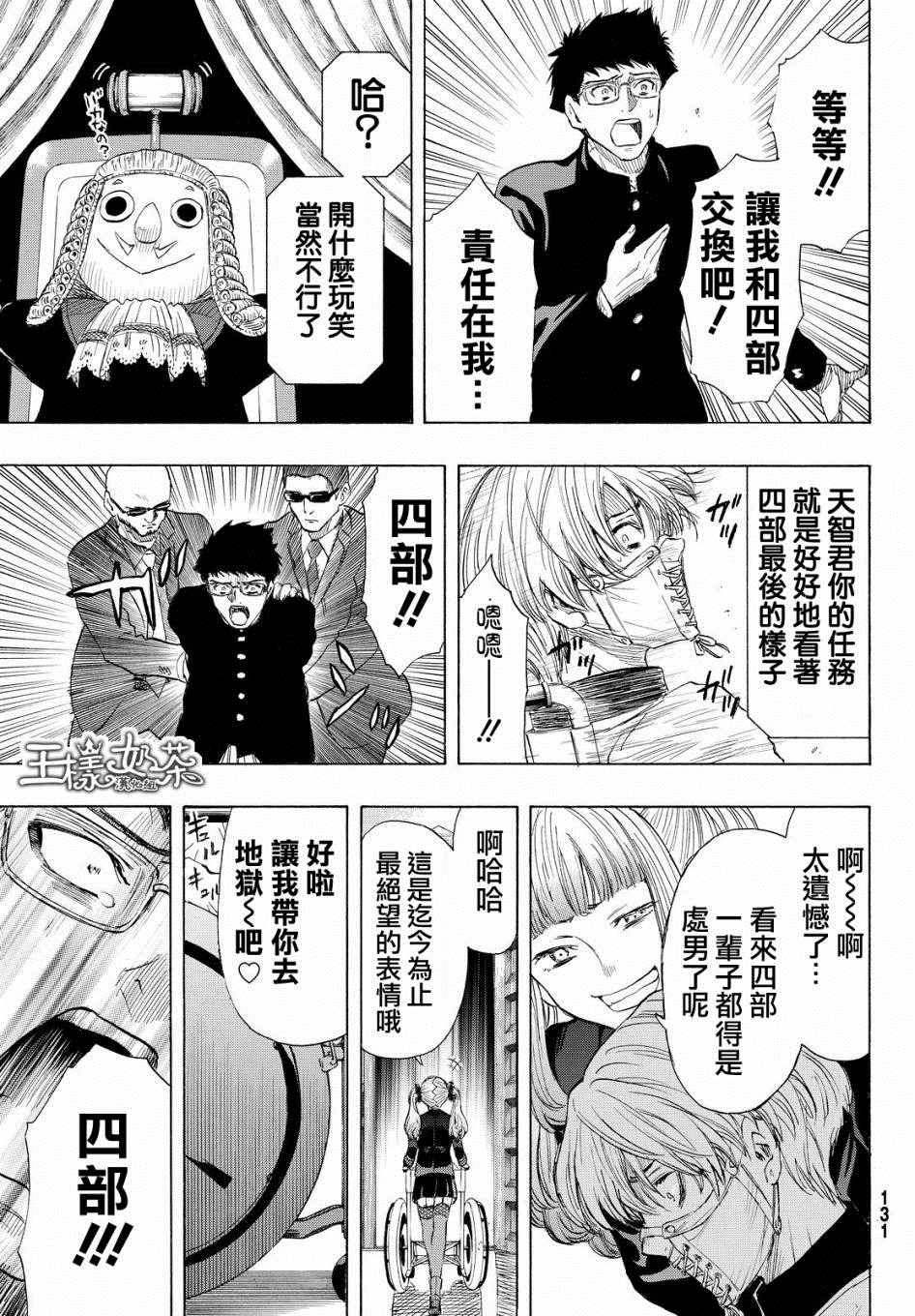 《朋友游戏》漫画最新章节第33话免费下拉式在线观看章节第【17】张图片