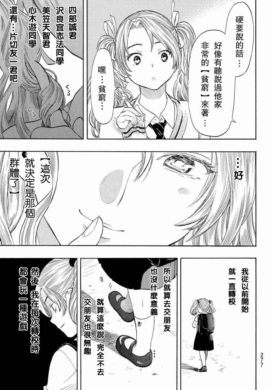 《朋友游戏》漫画最新章节第42.5话免费下拉式在线观看章节第【5】张图片