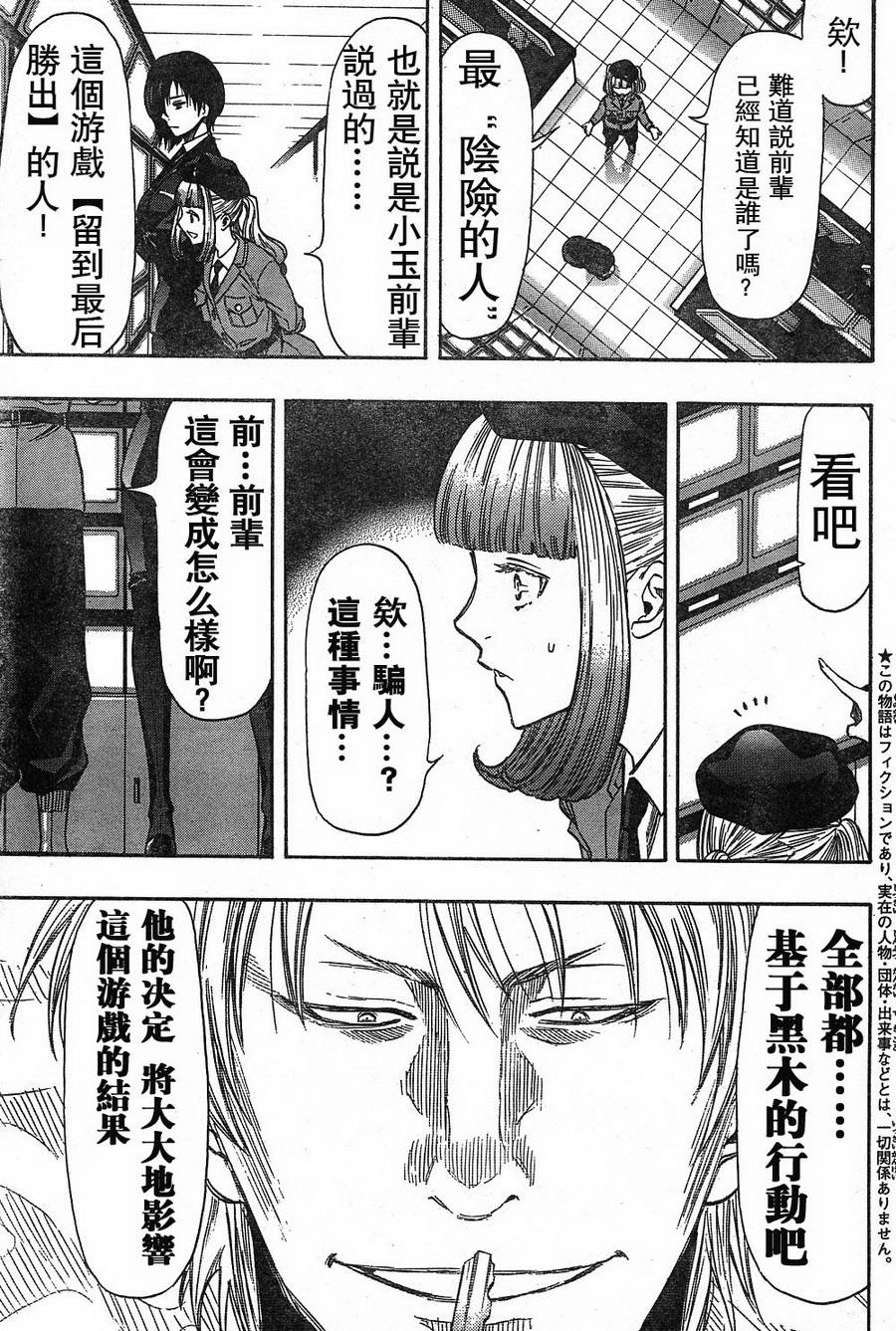 《朋友游戏》漫画最新章节第46话免费下拉式在线观看章节第【3】张图片