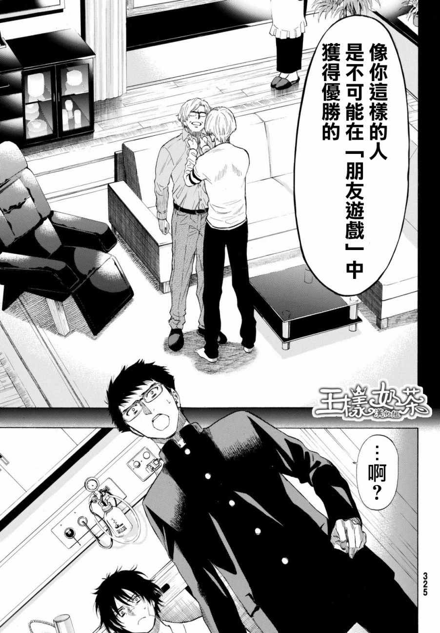 《朋友游戏》漫画最新章节第34话免费下拉式在线观看章节第【19】张图片