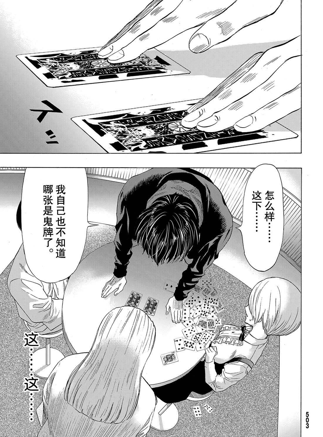 《朋友游戏》漫画最新章节第58话 试看版免费下拉式在线观看章节第【36】张图片