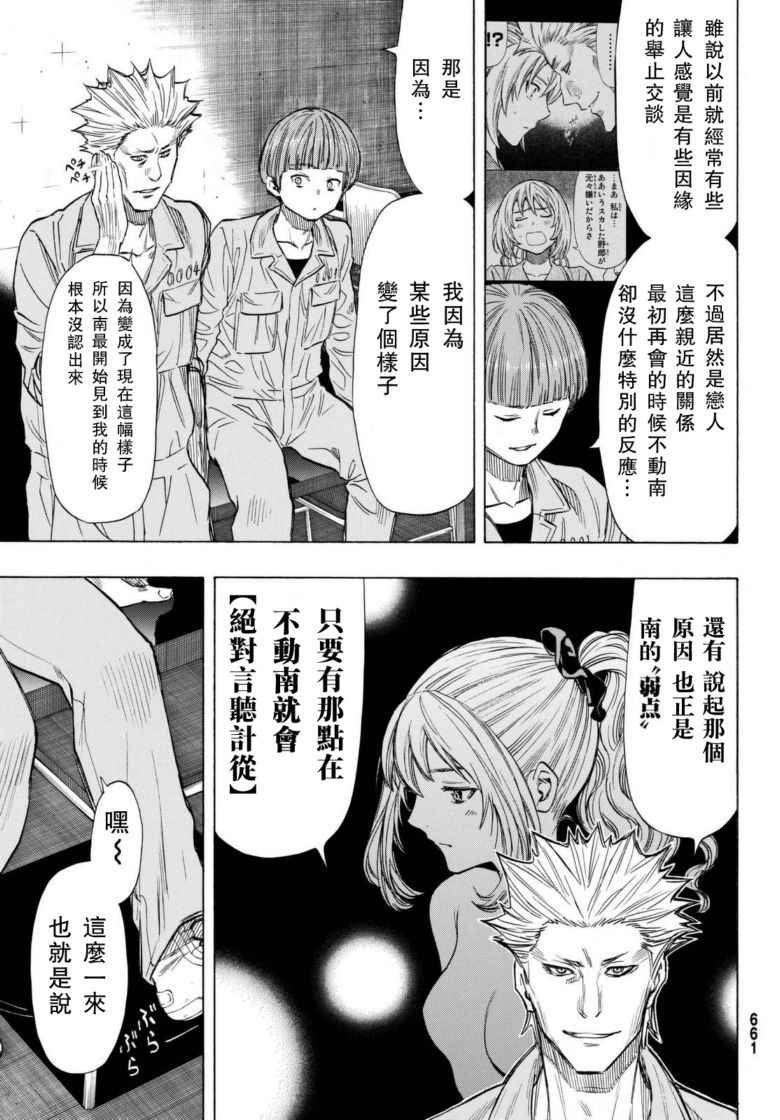 《朋友游戏》漫画最新章节第45话免费下拉式在线观看章节第【5】张图片