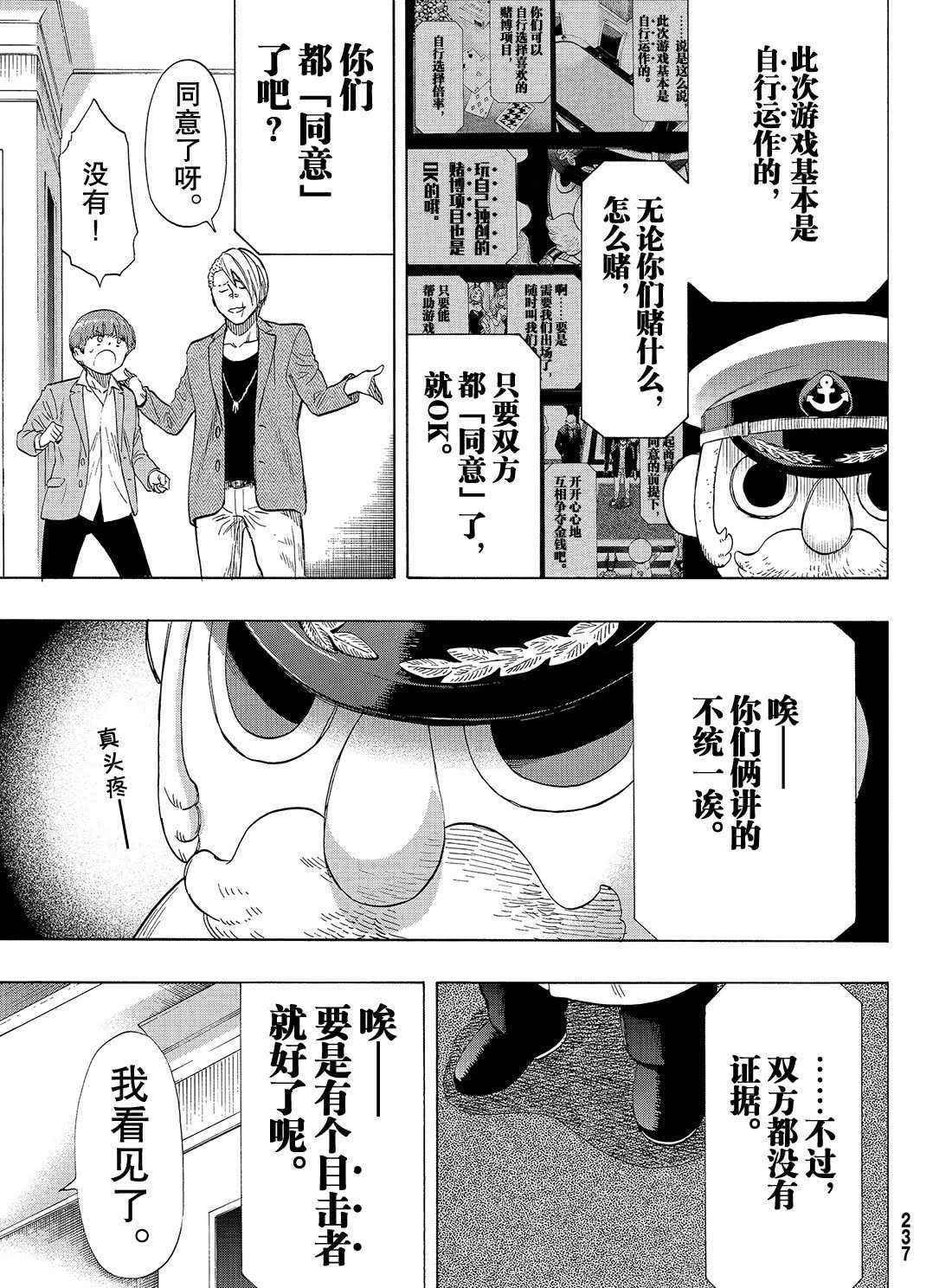 《朋友游戏》漫画最新章节第54话 试看版免费下拉式在线观看章节第【17】张图片