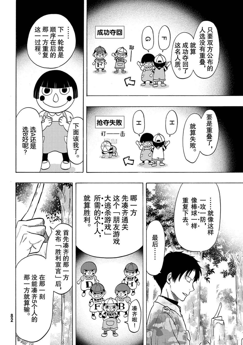 《朋友游戏》漫画最新章节第84话 试看版免费下拉式在线观看章节第【14】张图片